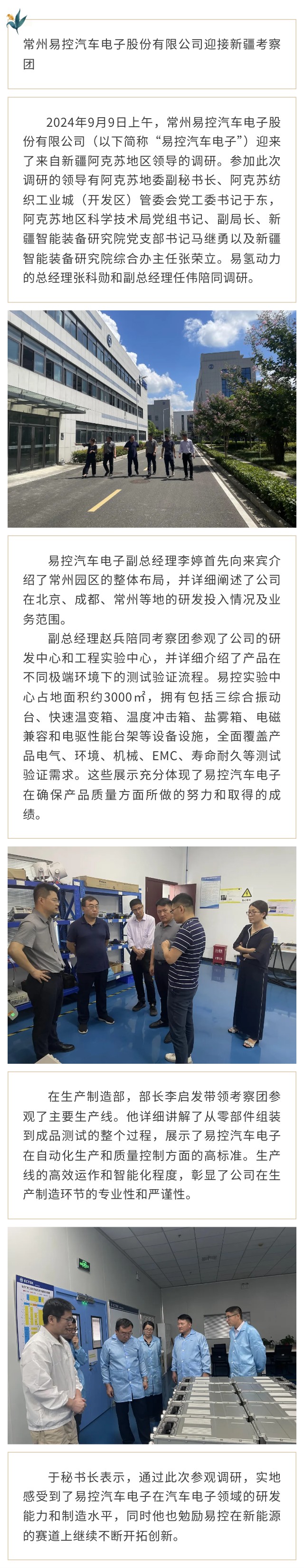 雷火体育app官网登录入口,雷火体育（中国）迎接新疆考察团.jpg